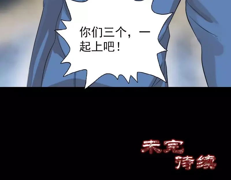 《易人奇录》第126话 美人姐姐 第77页