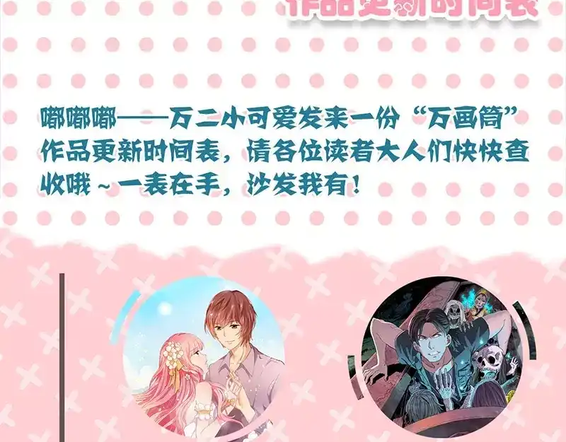 《易人奇录》第126话 美人姐姐 第79页
