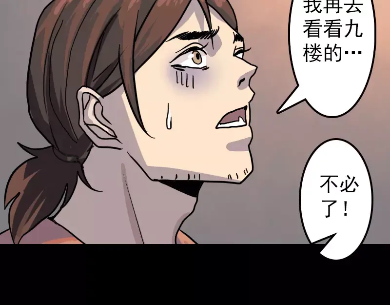 《易人奇录》第12话 入口不见了 第6页