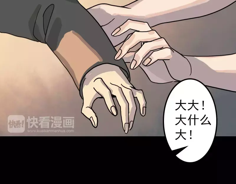 《易人奇录》第12话 入口不见了 第11页