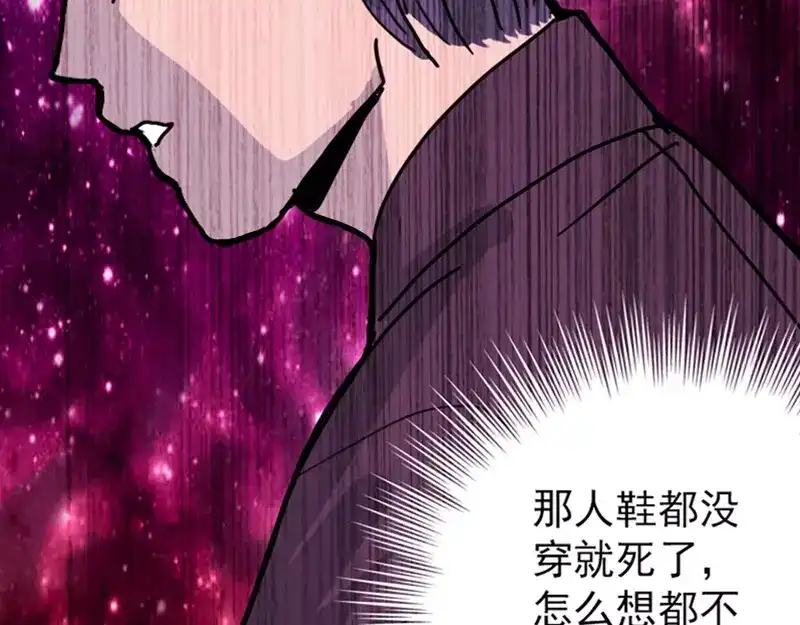 《易人奇录》第12话 入口不见了 第30页