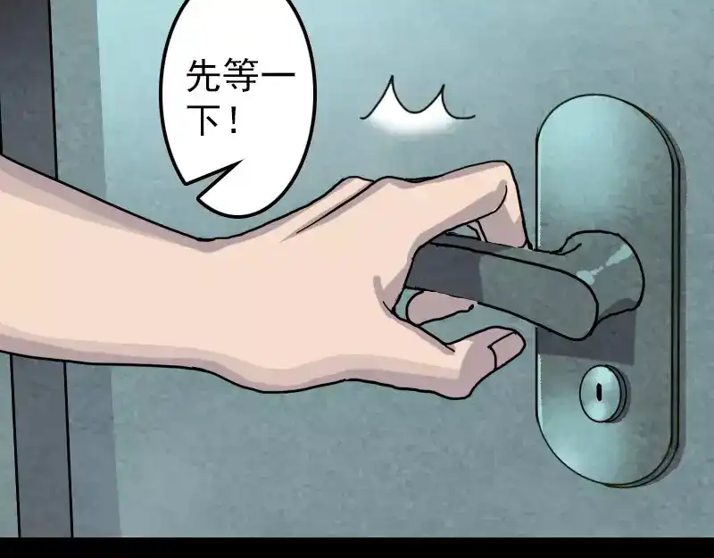 《易人奇录》第12话 入口不见了 第16页