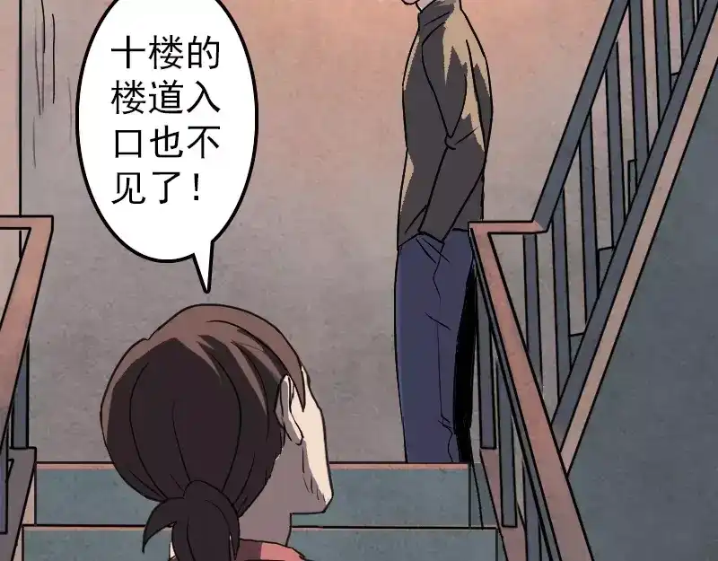 《易人奇录》第12话 入口不见了 第4页