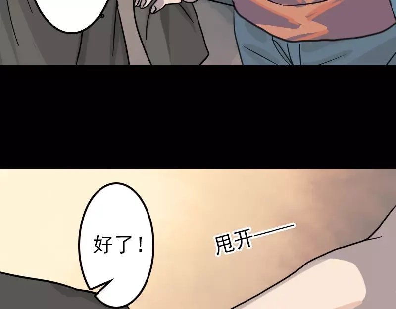 《易人奇录》第12话 入口不见了 第10页