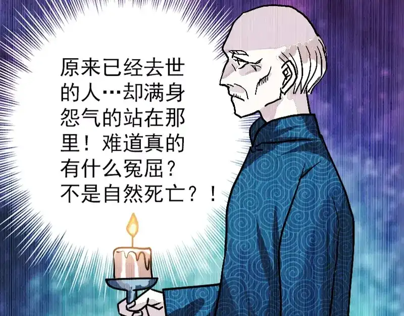 《易人奇录》第12话 入口不见了 第57页