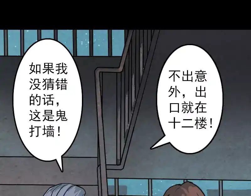 《易人奇录》第12话 入口不见了 第12页