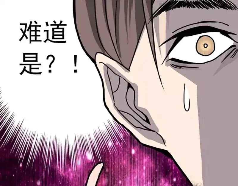 《易人奇录》第12话 入口不见了 第27页