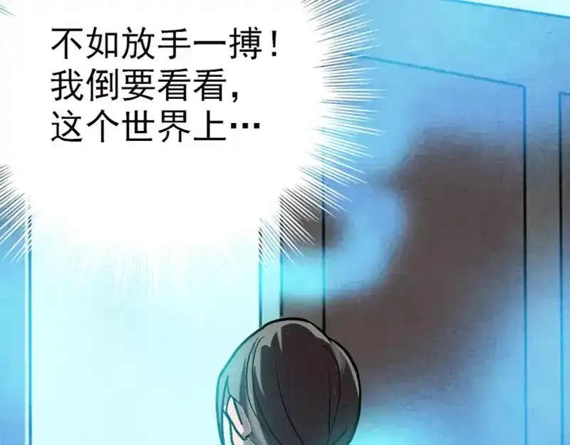 《易人奇录》第12话 入口不见了 第35页