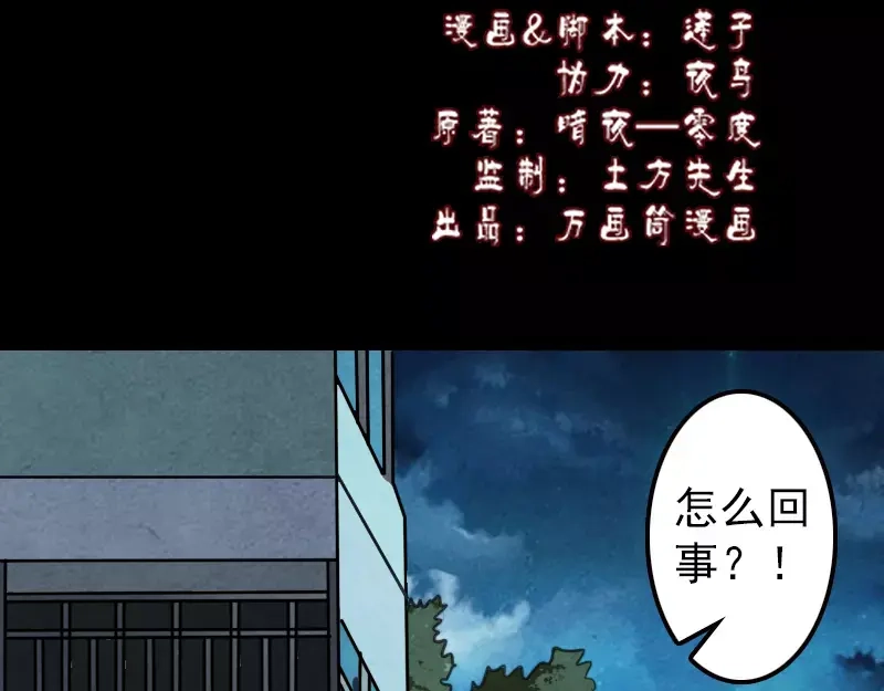 《易人奇录》第12话 入口不见了 第2页