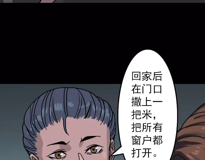 《易人奇录》第12话 入口不见了 第69页