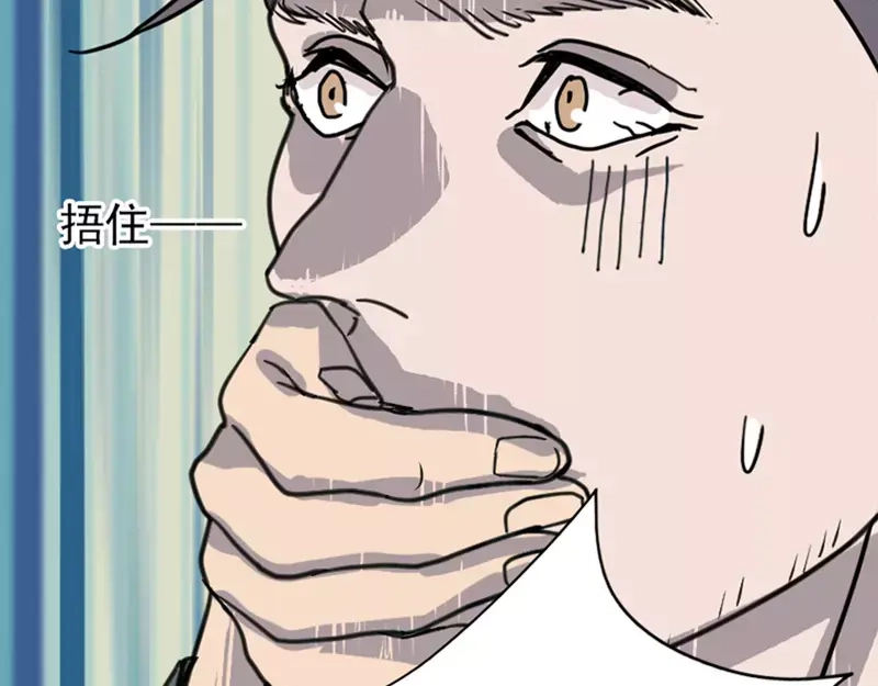 《易人奇录》第12话 入口不见了 第45页