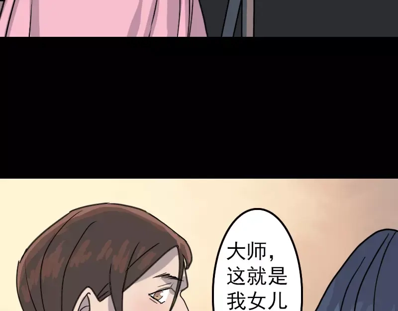 《易人奇录》第12话 入口不见了 第67页