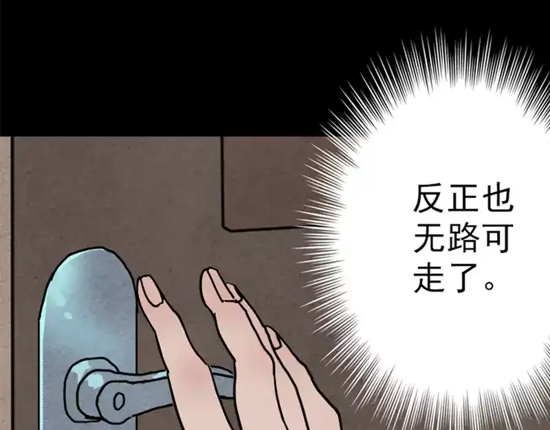 《易人奇录》第12话 入口不见了 第33页