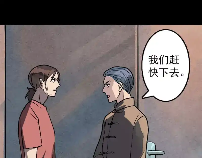 《易人奇录》第12话 入口不见了 第51页