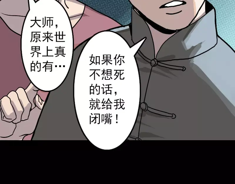 《易人奇录》第12话 入口不见了 第50页