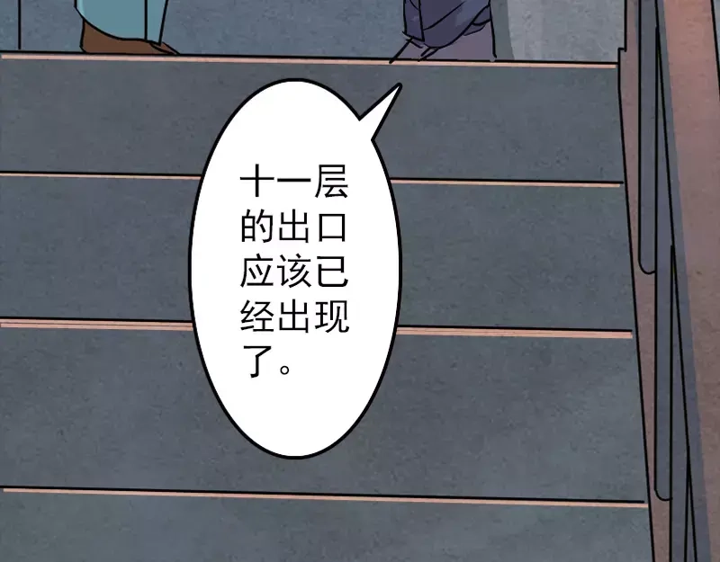 《易人奇录》第12话 入口不见了 第53页