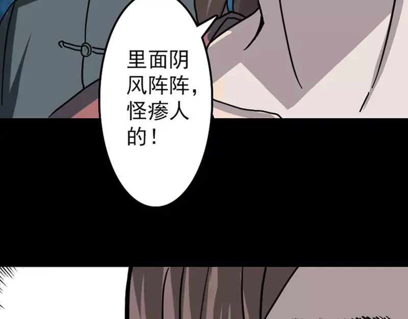 《易人奇录》第12话 入口不见了 第26页