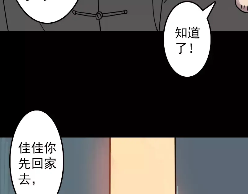 《易人奇录》第12话 入口不见了 第71页