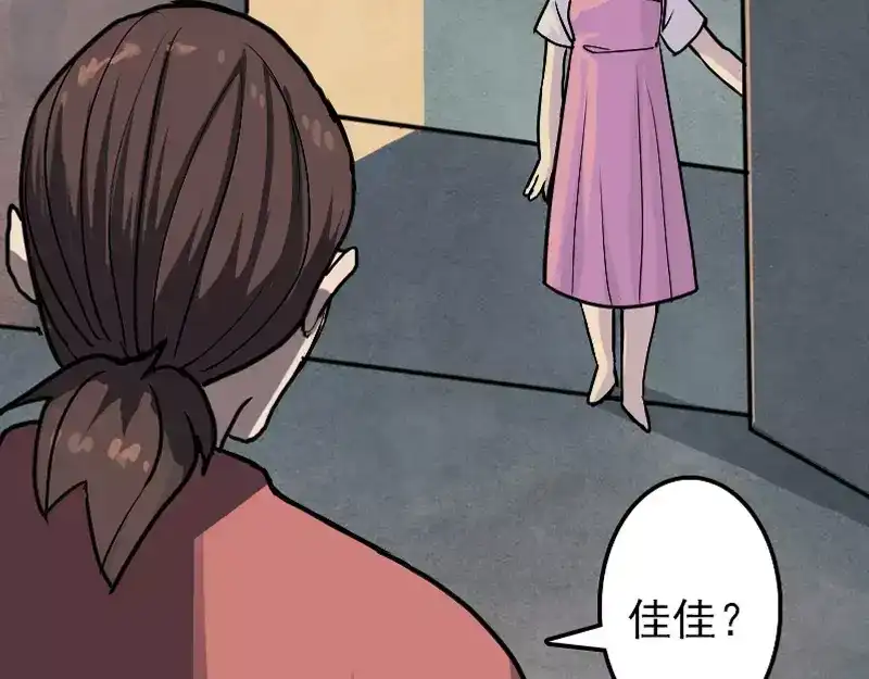 《易人奇录》第12话 入口不见了 第62页