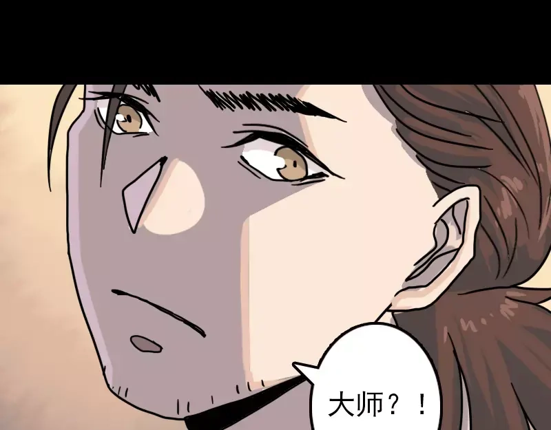 《易人奇录》第12话 入口不见了 第74页