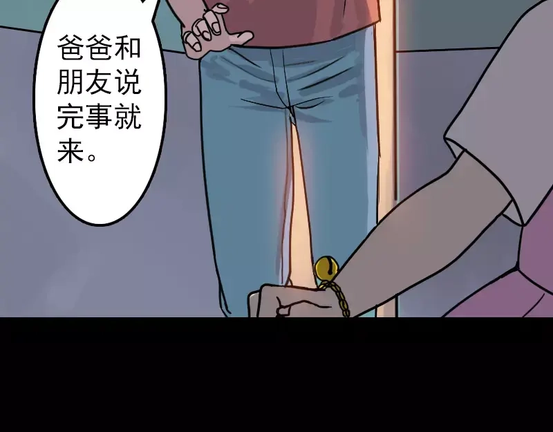 《易人奇录》第12话 入口不见了 第73页