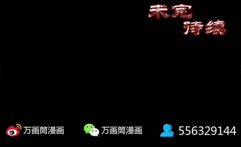 《易人奇录》第12话 入口不见了 第82页