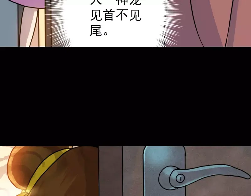 《易人奇录》第12话 入口不见了 第80页