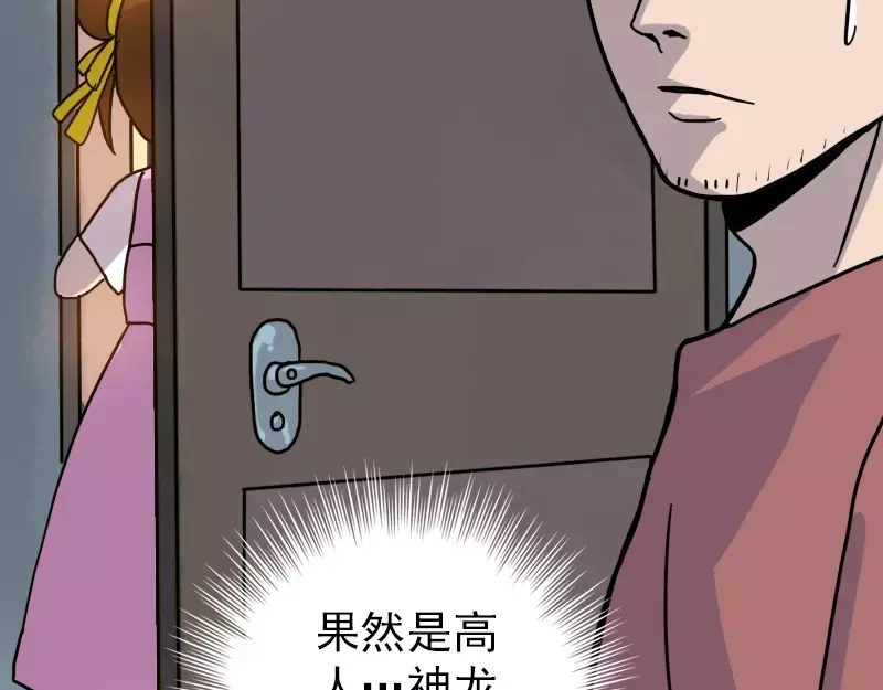 《易人奇录》第12话 入口不见了 第79页