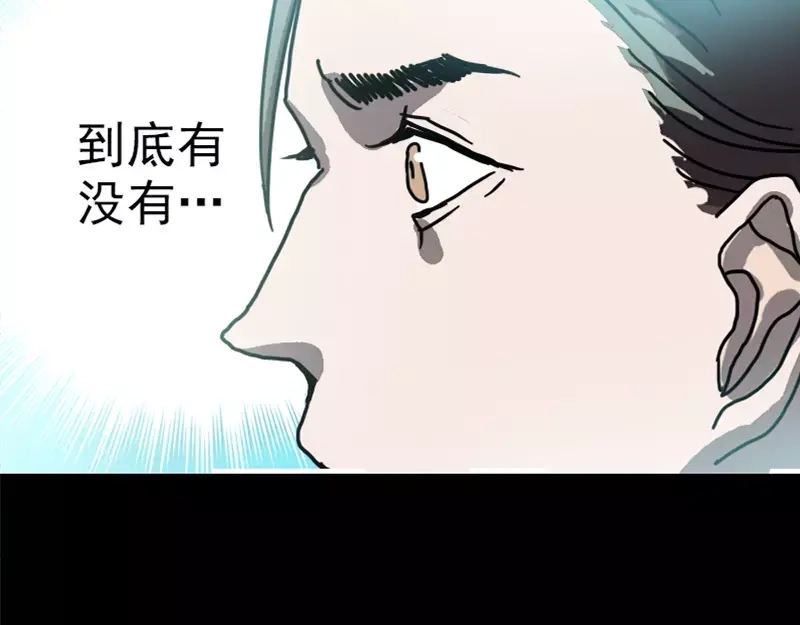 《易人奇录》第12话 入口不见了 第38页