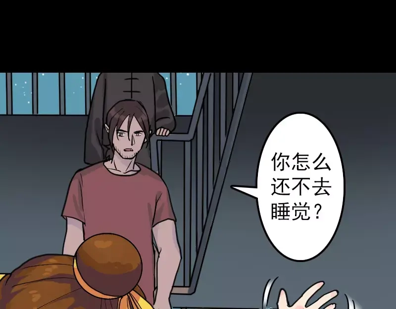 《易人奇录》第12话 入口不见了 第65页