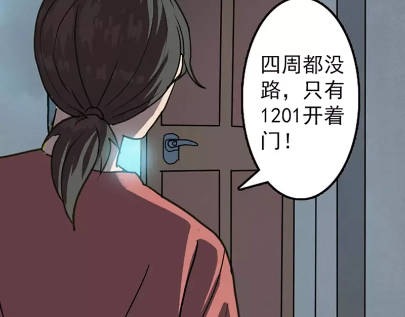 《易人奇录》第12话 入口不见了 第23页