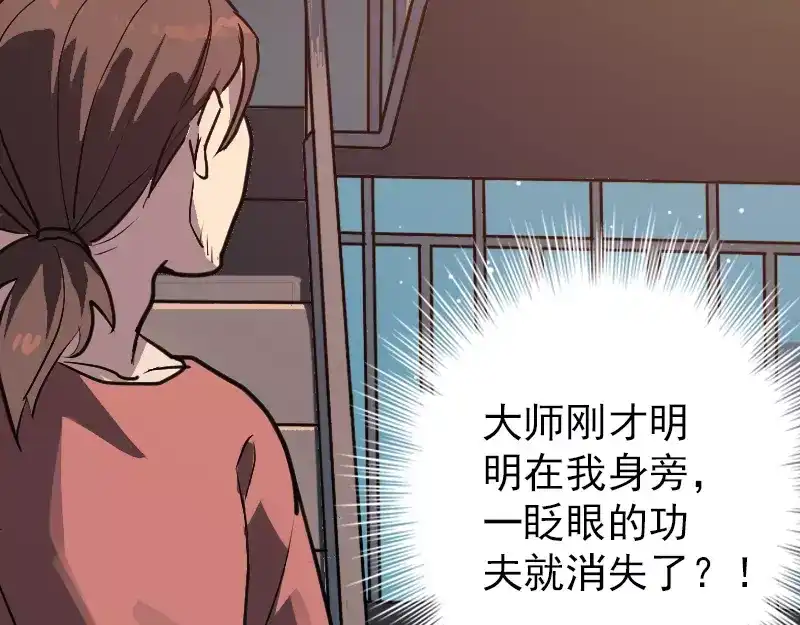 《易人奇录》第12话 入口不见了 第76页