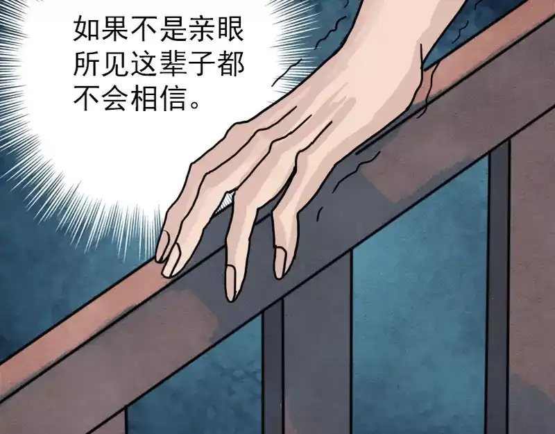 《易人奇录》第12话 入口不见了 第55页