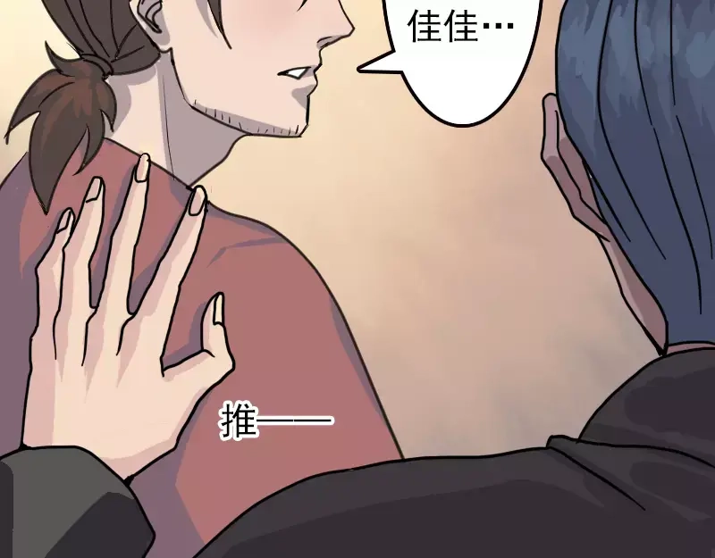 《易人奇录》第12话 入口不见了 第68页