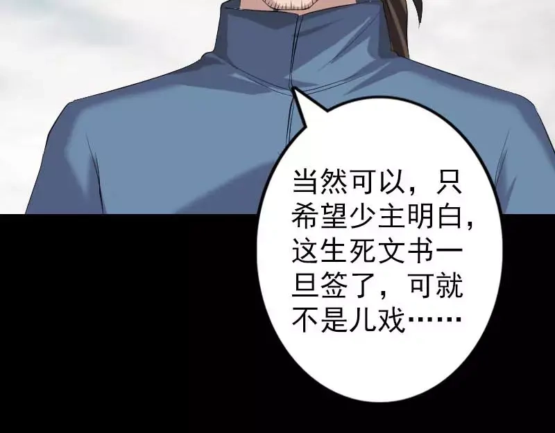 《易人奇录》第127话 道宗少主 第21页