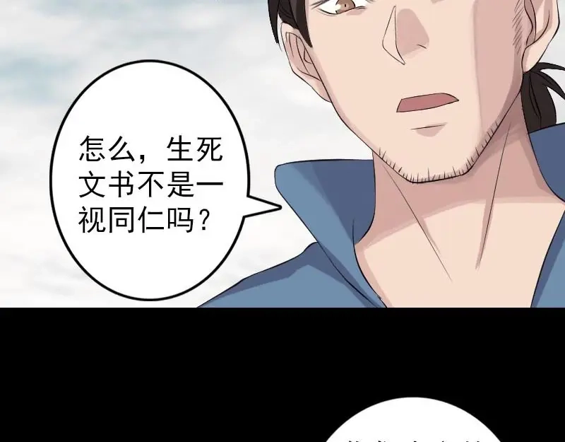 《易人奇录》第127话 道宗少主 第61页