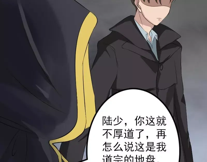 《易人奇录》第127话 道宗少主 第12页