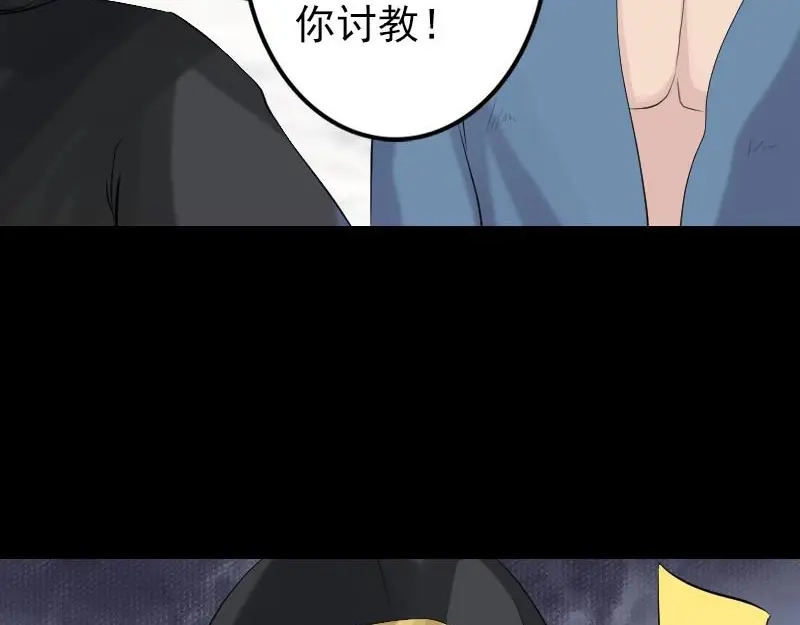 《易人奇录》第127话 道宗少主 第75页