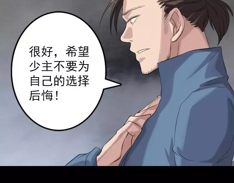 《易人奇录》第127话 道宗少主 第28页