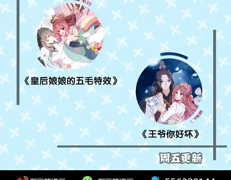 《易人奇录》第127话 道宗少主 第85页
