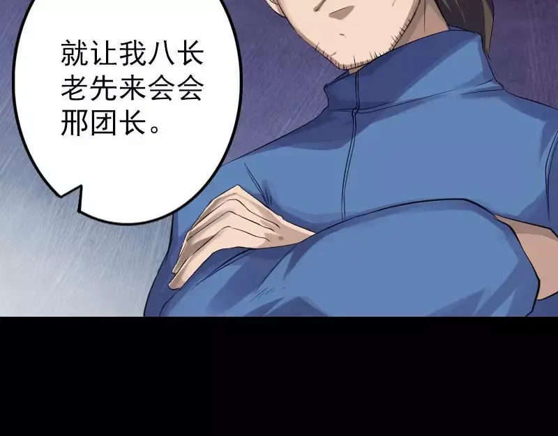 《易人奇录》第127话 道宗少主 第14页