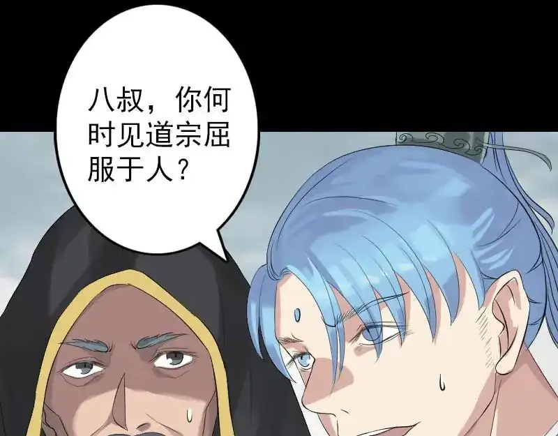 《易人奇录》第127话 道宗少主 第72页