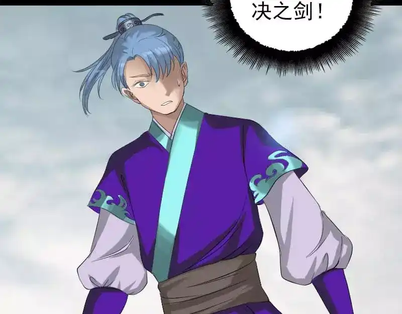 《易人奇录》第127话 道宗少主 第33页