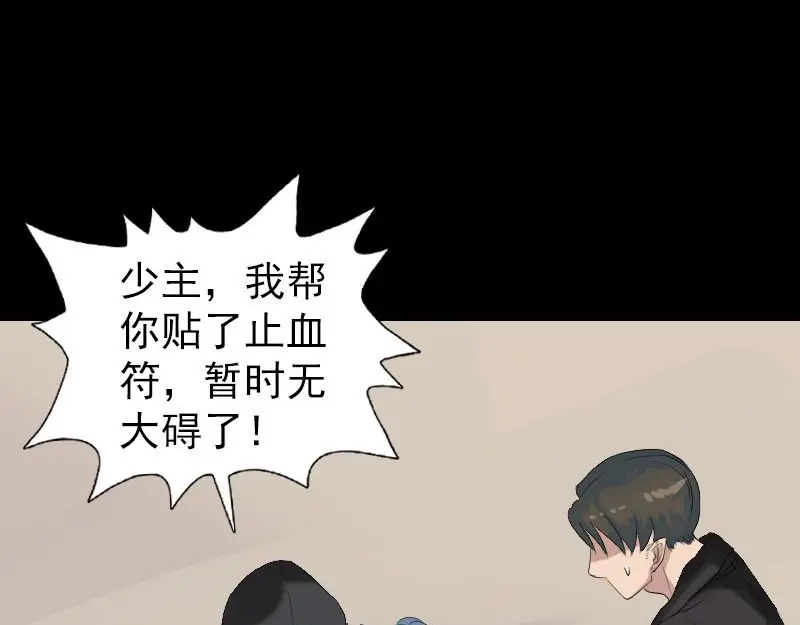 《易人奇录》第127话 道宗少主 第48页