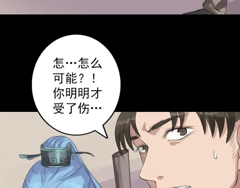 《易人奇录》第127话 道宗少主 第50页