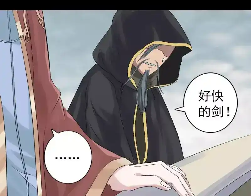 《易人奇录》第127话 道宗少主 第40页