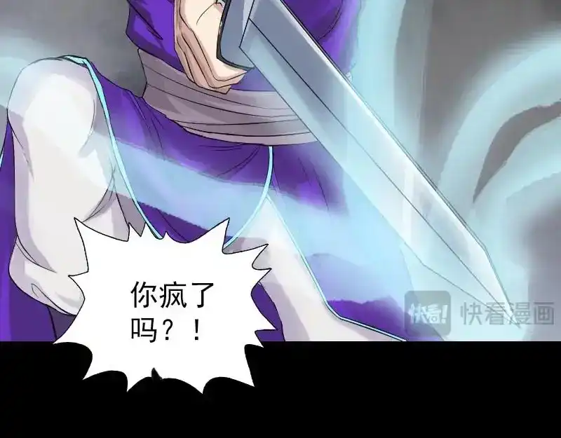 《易人奇录》第127话 道宗少主 第71页