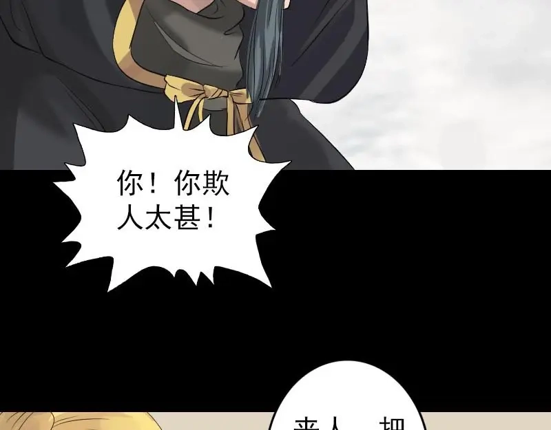 《易人奇录》第127话 道宗少主 第63页