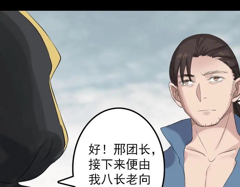 《易人奇录》第127话 道宗少主 第74页