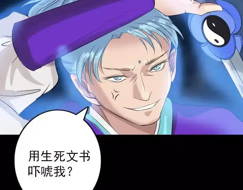 《易人奇录》第127话 道宗少主 第25页